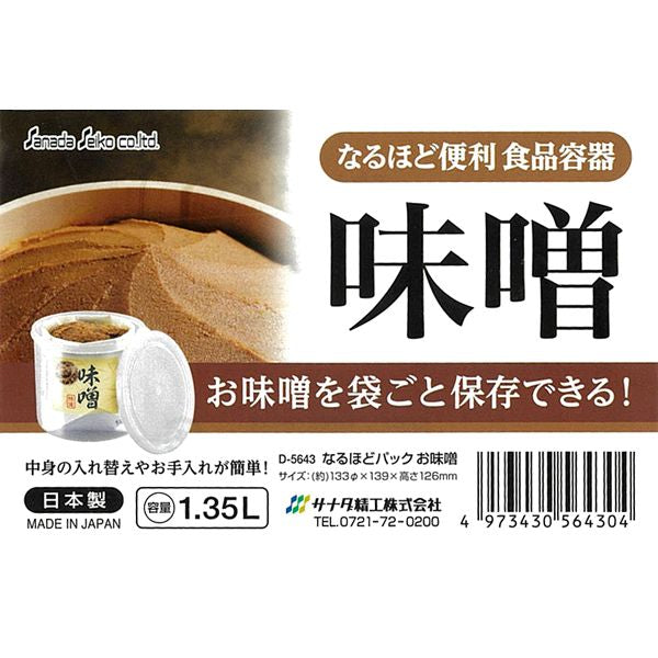 Sanada Seiko 1.35L Miso Storage Container (Made in Japan)
