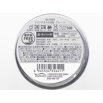 Yamada Kagaku Plain Drink Bottle 530ml (Made in Japan)