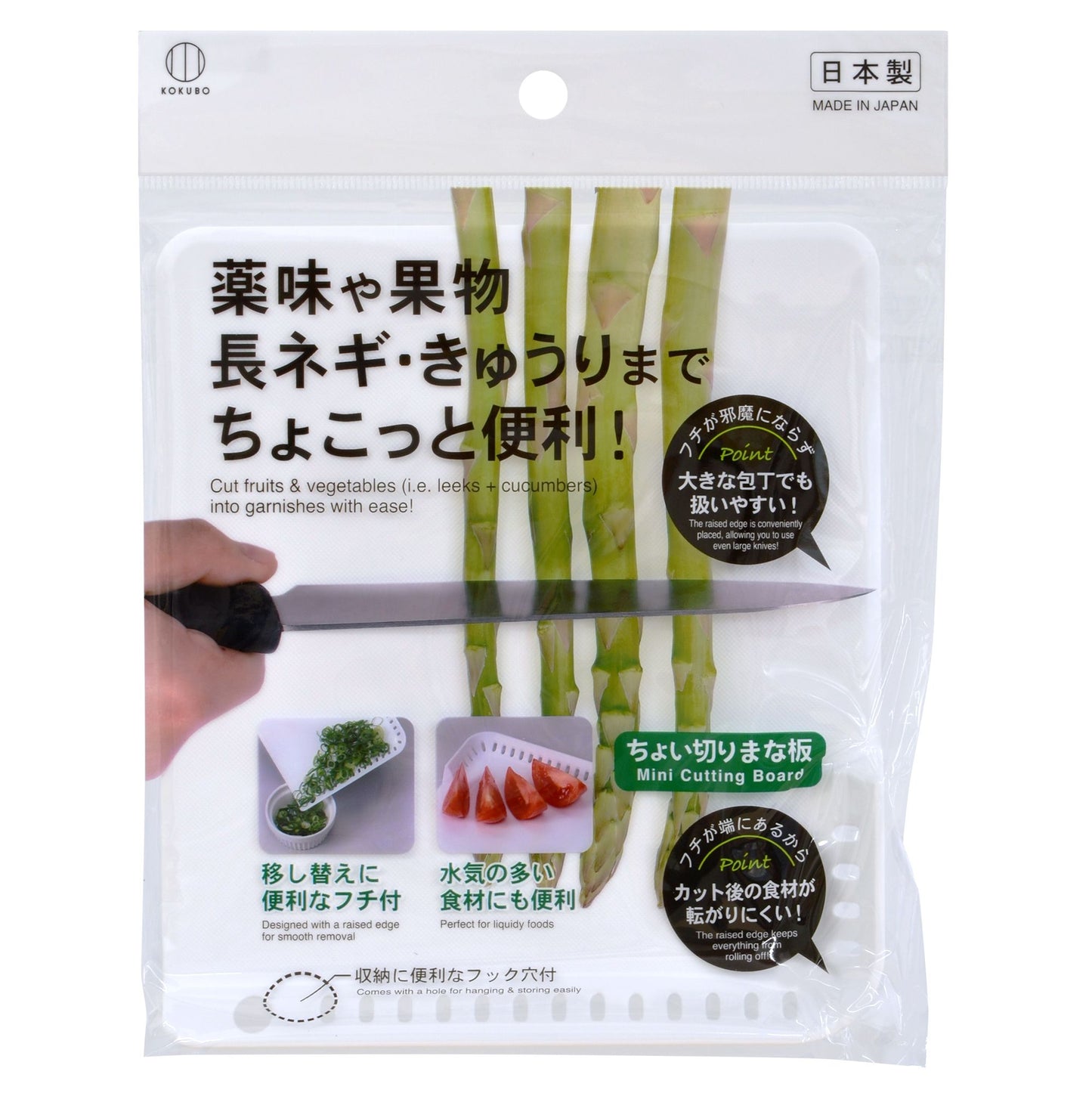 KOKUBO Mini Cutting Board with Draining Edge (Made in Japan)