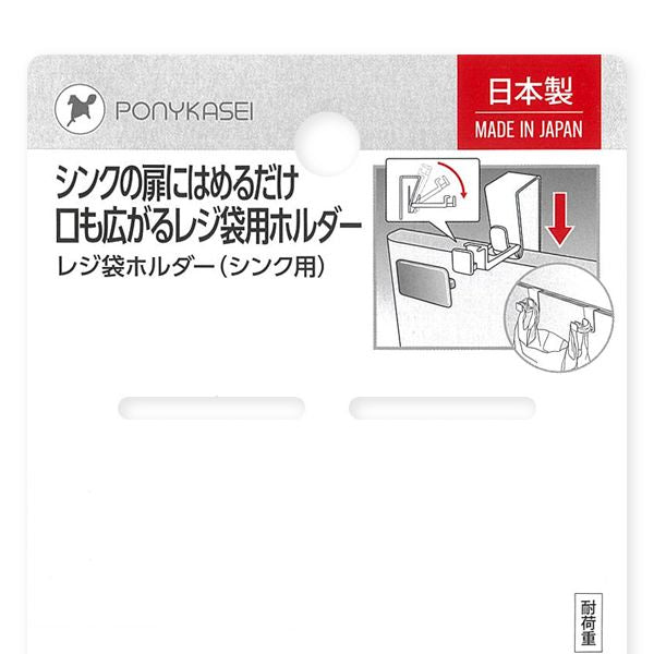 Pony Kasei Sink Cabinet Carrier Bag Holders – 2 Pieces (Made in Japan)