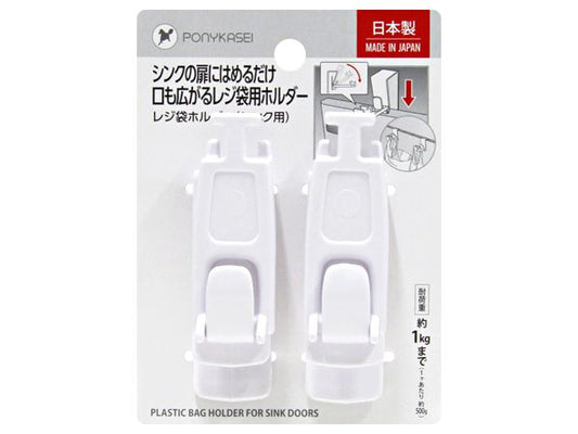 Pony Kasei Sink Cabinet Carrier Bag Holders – 2 Pieces (Made in Japan)