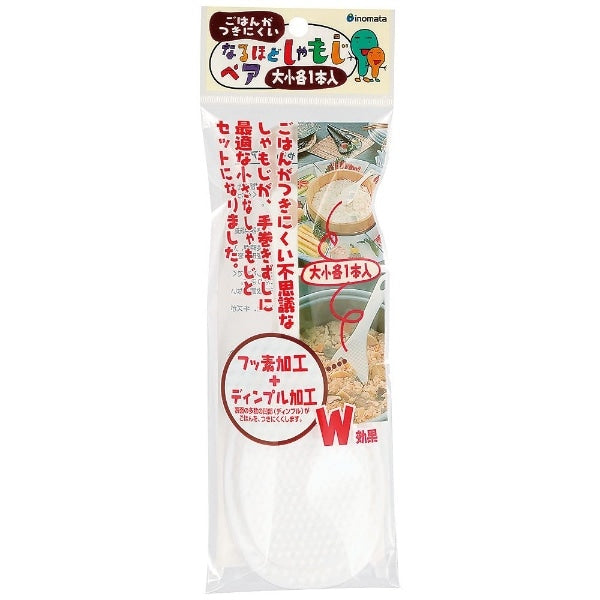 Inomata Non-Stick Rice Paddle Set 2pcs (Made in Japan)
